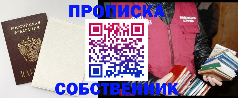 пропишу в квартире в Наро-Фоминске