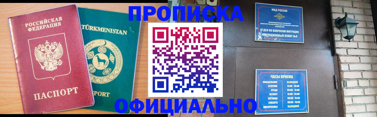 прописка от собственника в Наро-Фоминске