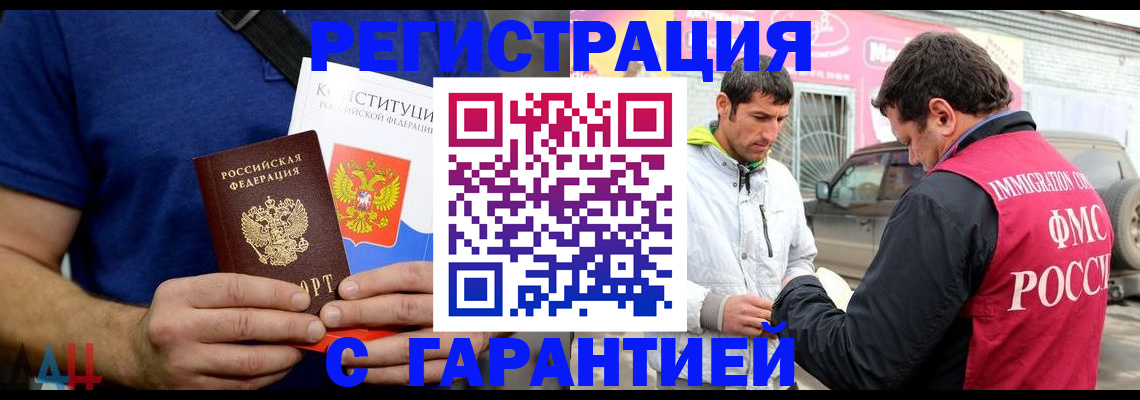прописка в квартире в Наро-Фоминске